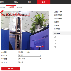 如何修改设备OSD