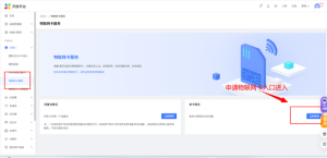 申请物联网卡指南